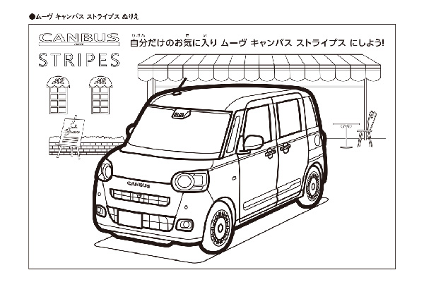 ダイハツのたのしいぬりえ|ダイハツ千葉販売株式会社
